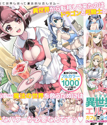 【アトリエTODO】異世界転移して来たエルフがウェイトレスしてるカフェでバイトしてるんだが、こんなにエッチな毎日を過ごすなんて信じられない！❤男性向け