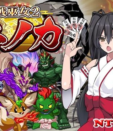 【東京妖異研究所】戦巫女ホノカ―愛する彼氏のために、ゲスオヤジと契りを結ぶ女退魔士―❤辱め