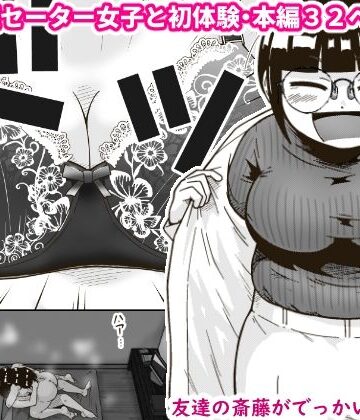 【ギャラリークラフト】友達の斎藤がでっかい❤巨乳