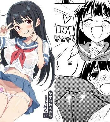 【みら国】1ヶ月妊娠しなければ男に戻れる話（1）❤性転換・女体化