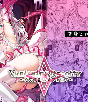 【Vパン’sエクスタシー】Vanishing Reality 〜乙女銀星ルミフォニア〜❤辱め