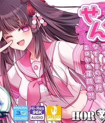 【HORNET】【耳舐め超特化】せんべろ10 -アイドルサキュ嬢なでしこの濃厚エロかわ耳舐め？！- 【CV陽向葵ゅか】❤中出し