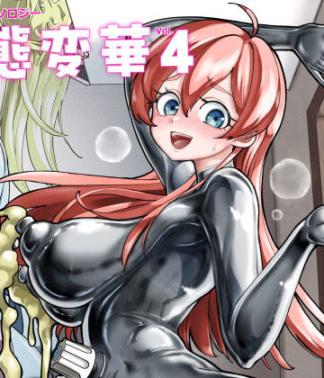 【いるこの部屋】状態変華Vol.4❤辱め