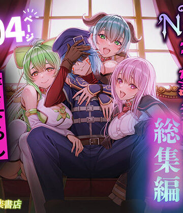 【聖華快楽書店】追放テイマーのNTR復讐譚【総集編】❤拘束