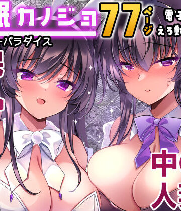 【一葉モカ_ショコラテ】催●カノジョ番外編 催●バニーパラダイス❤辱め