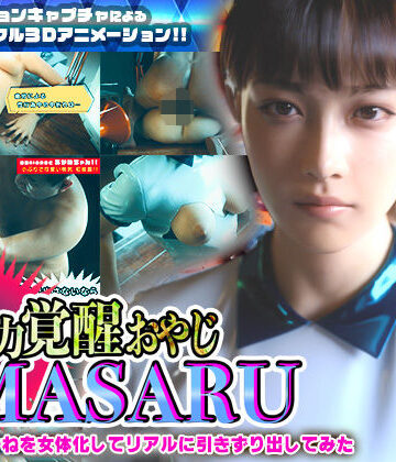 【ソクラテス】異能力覚醒おやじ_MASARU「最強AIアカネを女体化してリアルに引きずり出してみた」❤3DCG