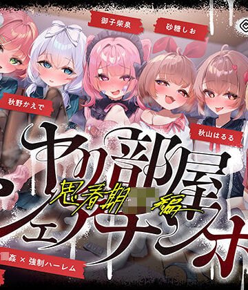 【072LABO】【無声喘ぎ×逆輪●×強●ハーレム】ヤリ部屋シェアチンポ2〜思春期J◯編〜【数珠繋ぎ】❤乱交