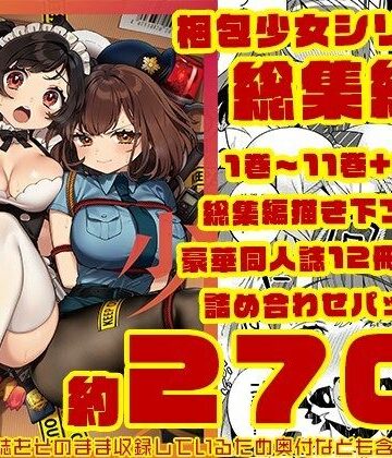 【Clochette】梱包少女 総集編（DL版）❤巨乳