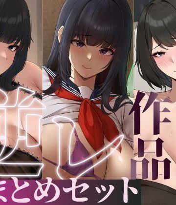 【ろまあぽ】【たっぷり4時間/3作品！】ろまあぽ逆レ〇プ作品おまとめセット【KU100】❤熟女