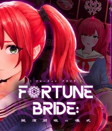 【シン・ギュラリティー】FORTUNE BRIDE – 絶頂開眼の儀式 -❤3DCG