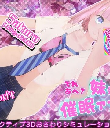 【BouSoft】でれあへ？妹発情催●アプリ！❤3DCG