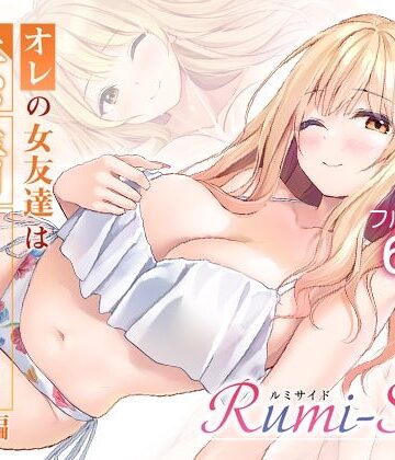 【Multi-type】オレの女友達は素晴らしい 番外編 Rumi-Side❤巨乳