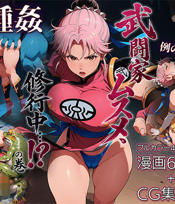 【ETUSiAi】武闘家ムスメ、修行中…！？の巻❤ファンタジー