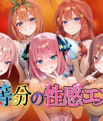 【檸檬ジャム】【4Kアニメ】五等分の性感エステ〜禁断の裏オプ中出しメンエス〜❤動画・アニメーション