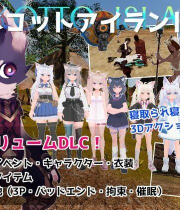 【むっくんApp】ネコットアイランドDLC （追加イベント/追加キャラクター/追加衣装/強化アイテム/他）❤3DCG