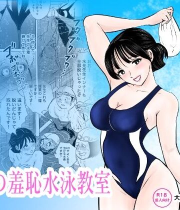 【まんがろう】競泳水着が避けて丸裸！？先生の羞恥水泳教室❤辱め