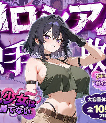 【巨乳少女は触手に勝てない】巨乳少女は触手に勝てない［コロシアム敗北編］コミック❤動画・アニメーション