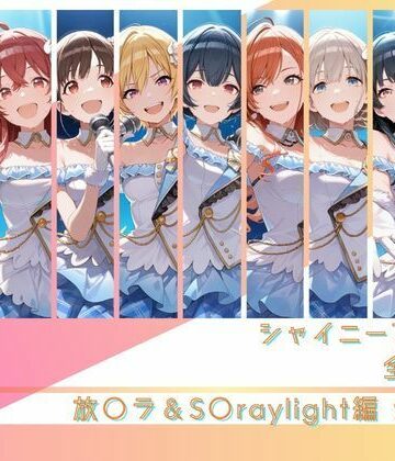 【memento森】シャイニーアイドル全裸図鑑 放○ラ＆S○raylight編❤辱め