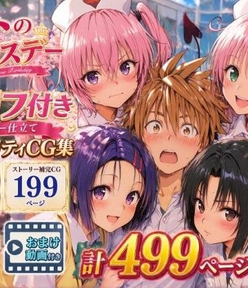 【Xion】リトのバースデー❤動画・アニメーション