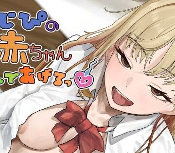 【裏通り】おじぴの赤ちゃん産んであげるっ❤制服