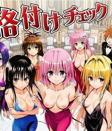 【サークル休館日】ToL◯VEる版格付けチェック！！リトの正妻にふさわしいのは誰！？❤辱め