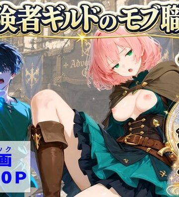 【【ハマダ商店】】冒険者ギルドのモブ職員、チート鑑定❤中出し
