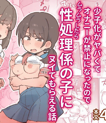 【ぞー出版】少子化がヤバくてオナニーが禁止になったのでムラムラしたら性処理係の子にヌイてもらえる話❤制服