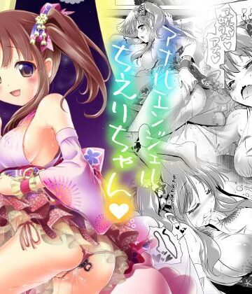 【KAMINENDO.CORP】アナルエンジェルちえりちゃん❤処女