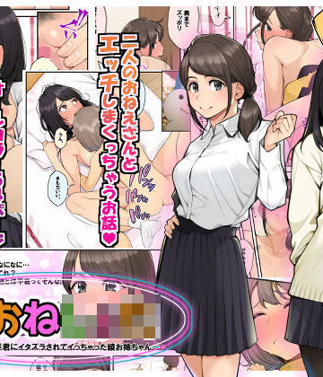 【クラムボン】続おねしょた！！従兄弟の洋平君にイタズラされてイっちゃった綾お姉ちゃん❤近親相姦