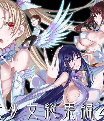 【絶対少女】魔法少女総集編4❤巨乳