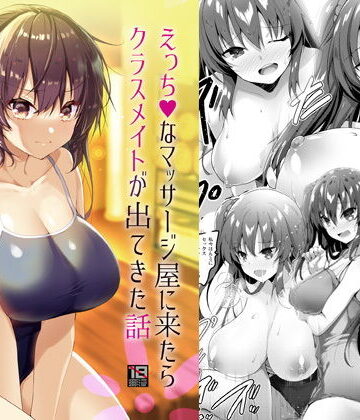 【65535あべぬー】えっちなマッサージ屋に来たらクラスメイトが出てきた話❤処女