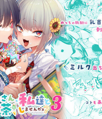 【かみしき】おにーさん、私達とお茶しませんかぁ？3❤制服
