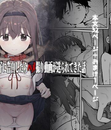【毎日健康生活】好きな子に告白したらハメ撮り動画が送られてきた話❤寝取り・寝取られ・NTR