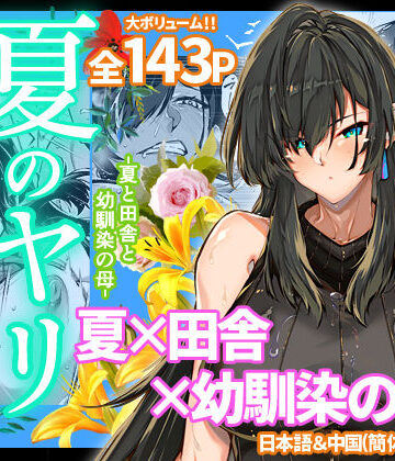 【水蓮の宿】夏のヤリなおし4❤人妻・主婦