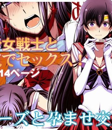 【秘密結社M】マーズと孕ませ交尾 フルカラー総集編❤変身ヒロイン