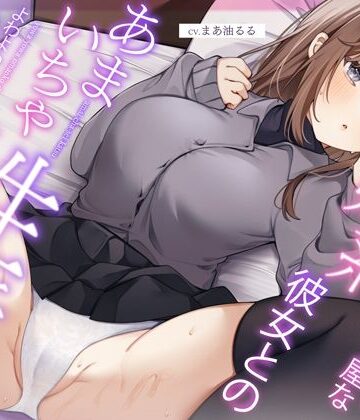 【うこんちゃん☆かんぱにぃ】恥ずかしがり屋な妹系彼女とのあまいちゃ性活〜よわよわオマンコで全力ご奉仕なまえっち〜❤中出し