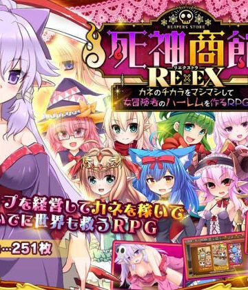 【サークル冥魅亭】死神商館RExEX 〜 カネのチカラをマシマシして女冒険者のハーレムを作るRPG❤ファンタジー
