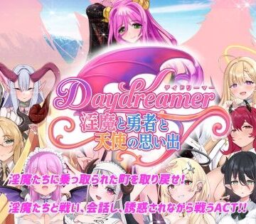 【さんとり】Daydreamer 淫魔と勇者と天使の思い出❤ファンタジー