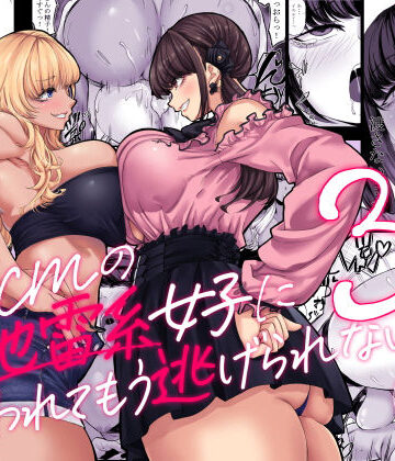 【七転八起】身長211cmの地雷系女子に狙われてもう逃げられない3❤ギャル