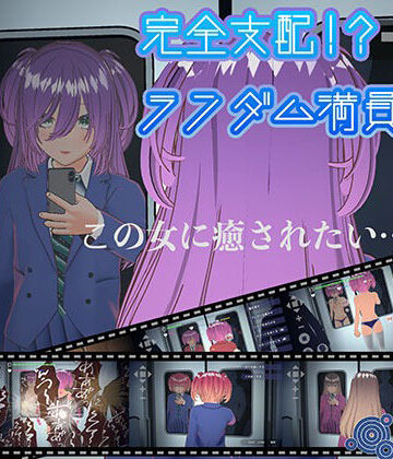 【ハーフトーンドット】完全支配！？ランダム満員電車【PC通常版】❤3DCG