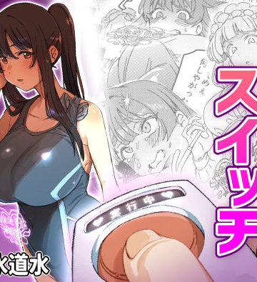 【水密桃工房】ふたなりスイッチ❤制服