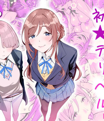【hamata21】初☆デリヘル❤学園もの
