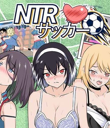 【Hizure】NTRサッカー❤寝取り・寝取られ・NTR