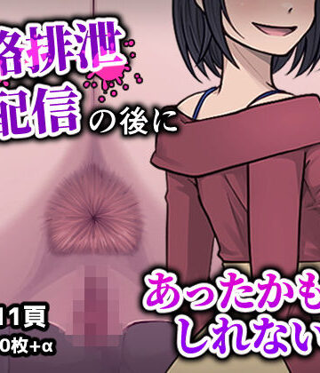 【フクスイボンニカエラズ】人格排生配信の後にあったかもしれない話❤性転換・女体化