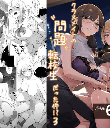 【ZEN】初めて指名した相手はクラスメイトの問題転校生だった件！？3❤専売