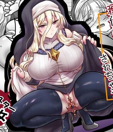 【もふ屋】お手軽に種付け×受精×着床されちゃう【修道女】❤処女