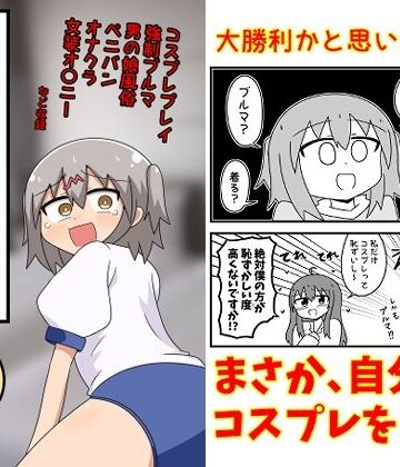 【もぎた屋】童貞が風俗に行ってコスプレをお願いしたら逆にブルマになった話まとめ本Vol.7❤ギャグ・コメディ