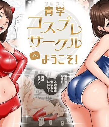 【オレンジミモザ】青学コスプレサークルへようこそ！❤学園もの