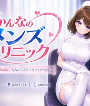 【いーとざみーと】かんなのメンズクリニック❤音声付き