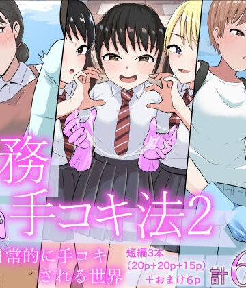【コウニゆう】事務手コキ法2〜日常的に手コキされる世界 スーパーの前で手コキ編〜❤制服